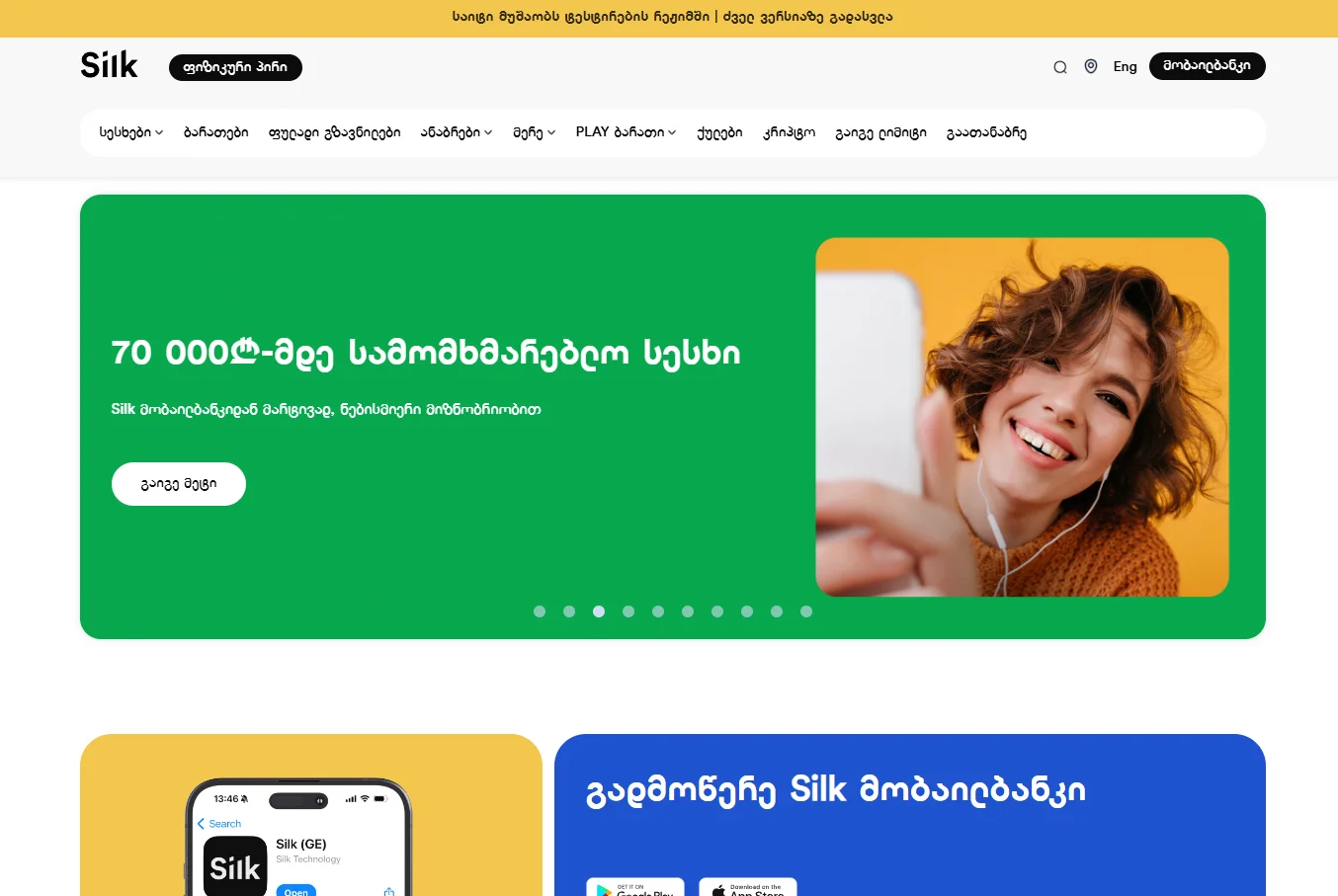 სატესტო სიახლე 2